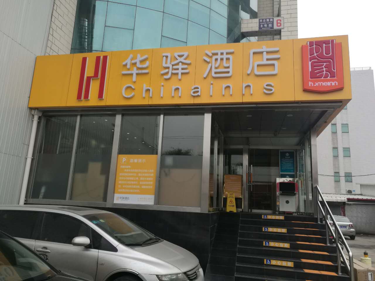 如家酒店集團(tuán)