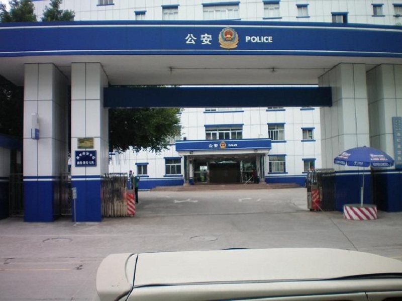 深圳市公安局龍華分局