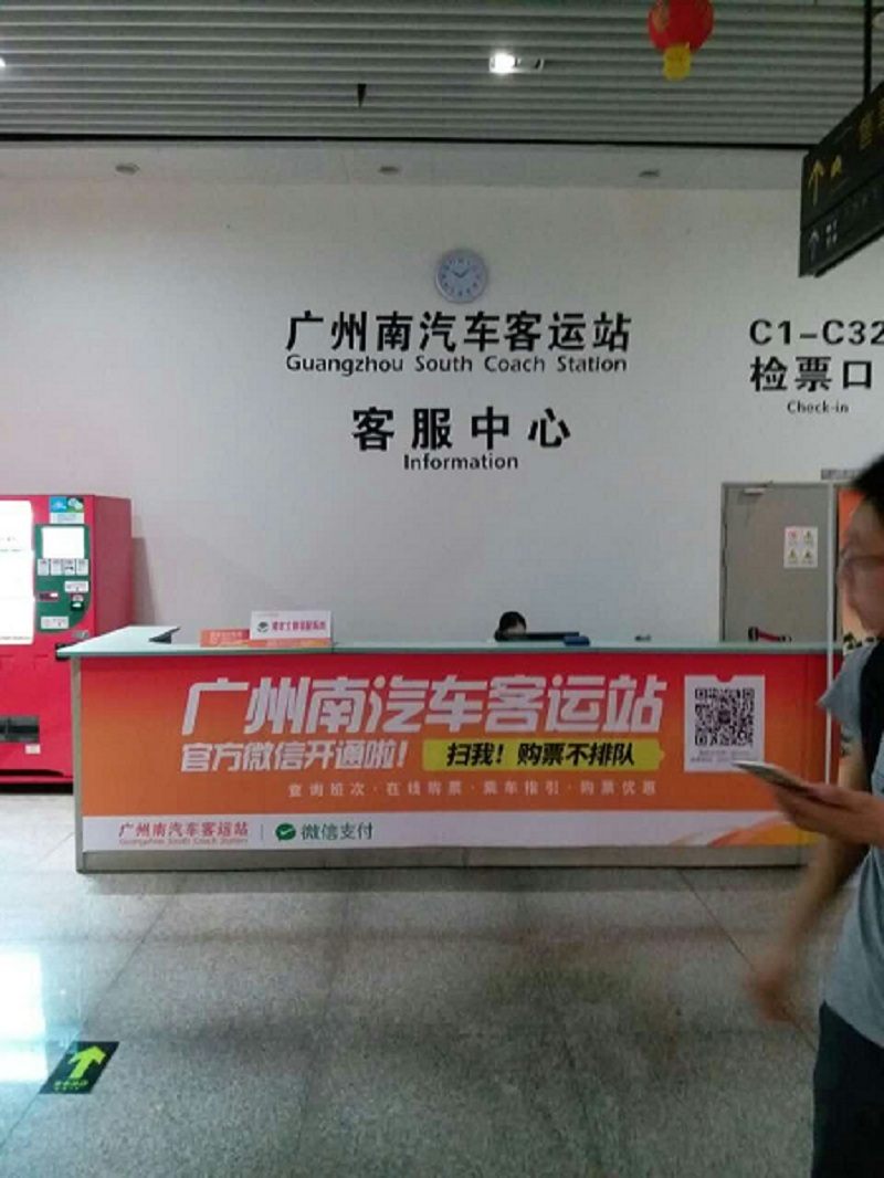 廣州南汽車站（滘口汽車站 海珠汽車站 芳村汽車站）