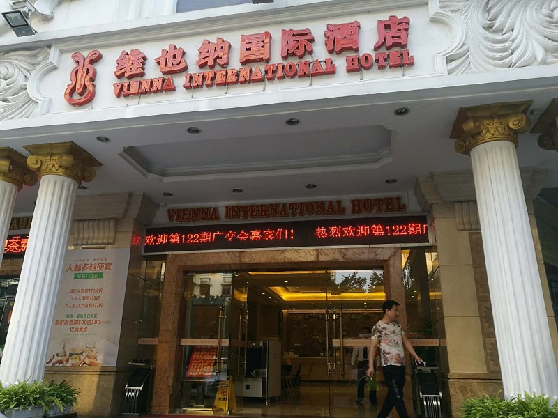 維也納酒店連鎖集團(tuán)
