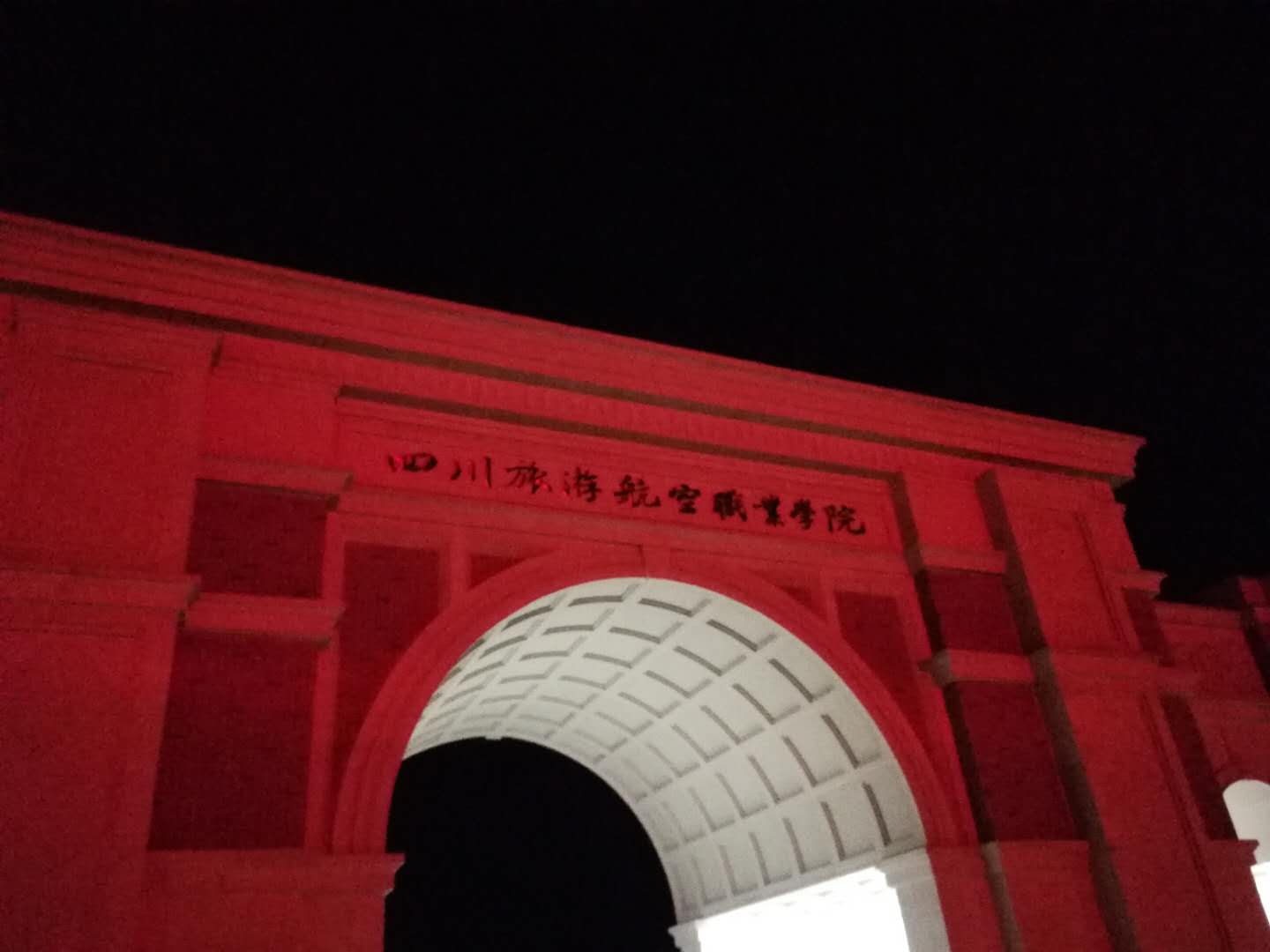 四川旅游航空職業(yè)學(xué)院