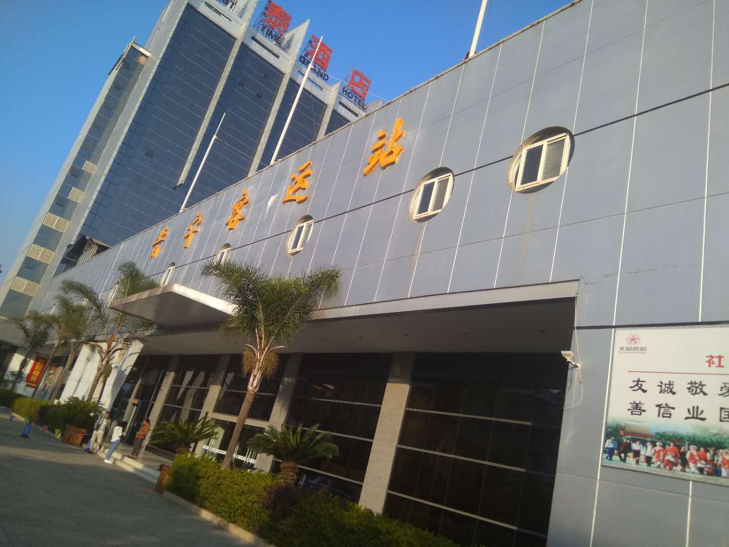 云南省昆明市晉寧縣汽車客運(yùn)站