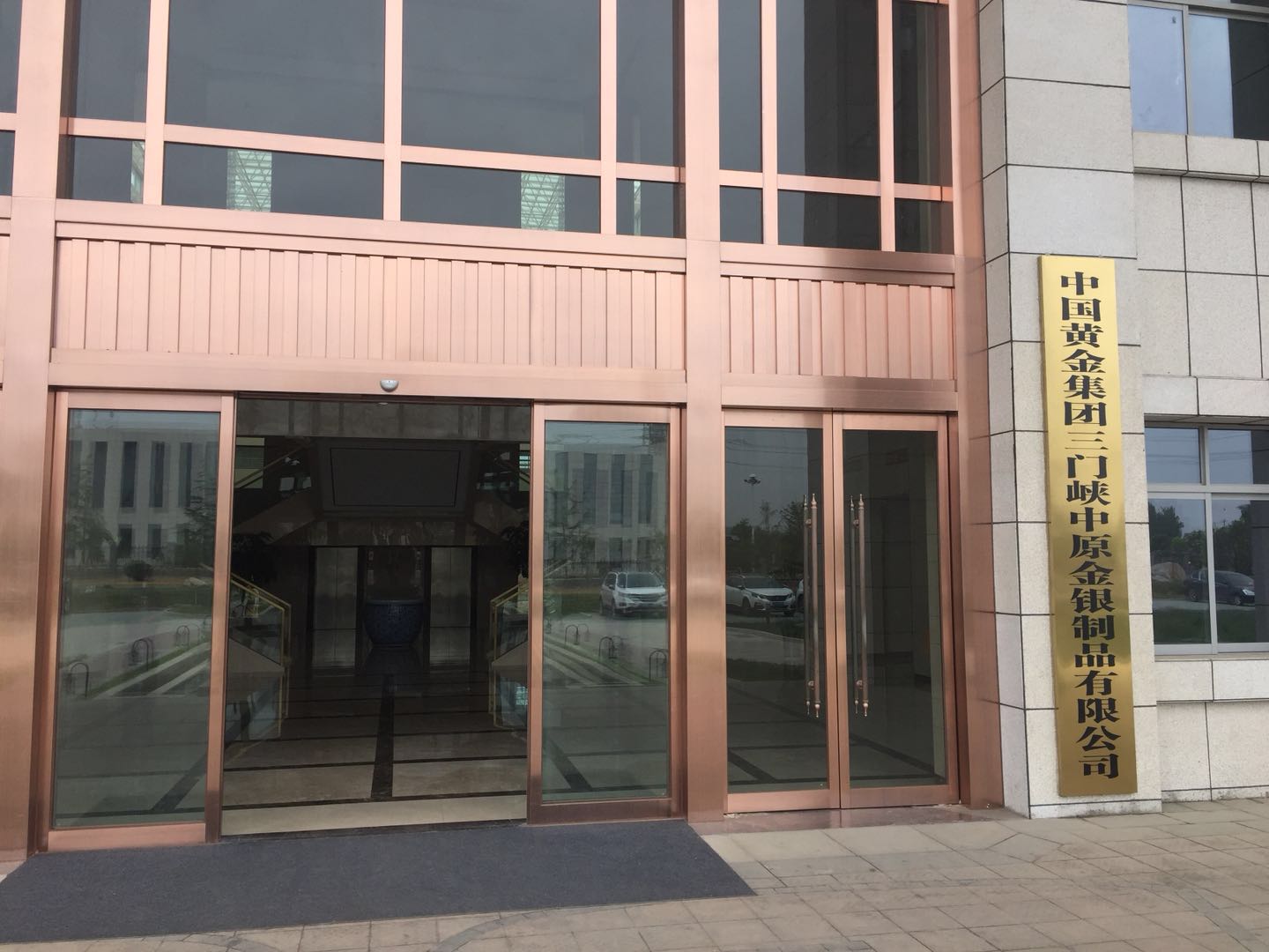 河南三門(mén)峽中國(guó)黃金冶煉廠