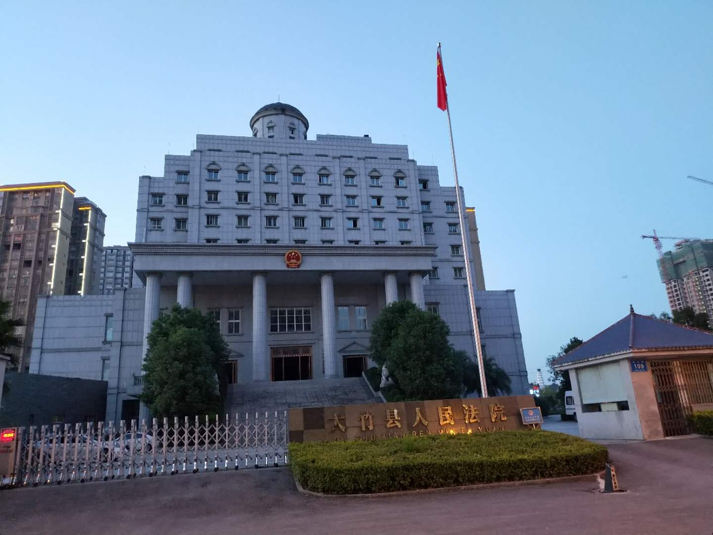 大竹縣人民法院