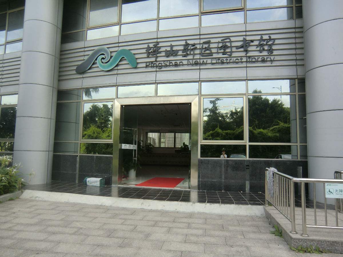 坪山區(qū)圖書館