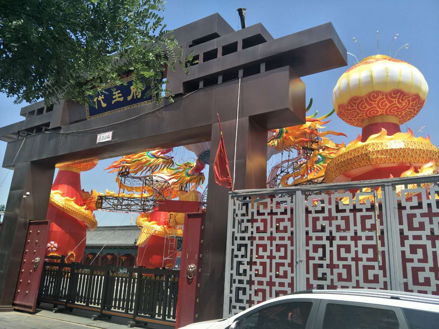代王府