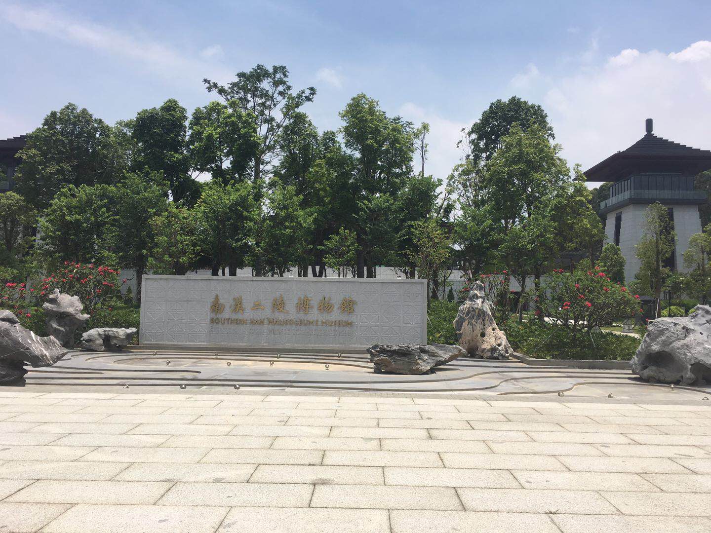 南漢二陵博物館