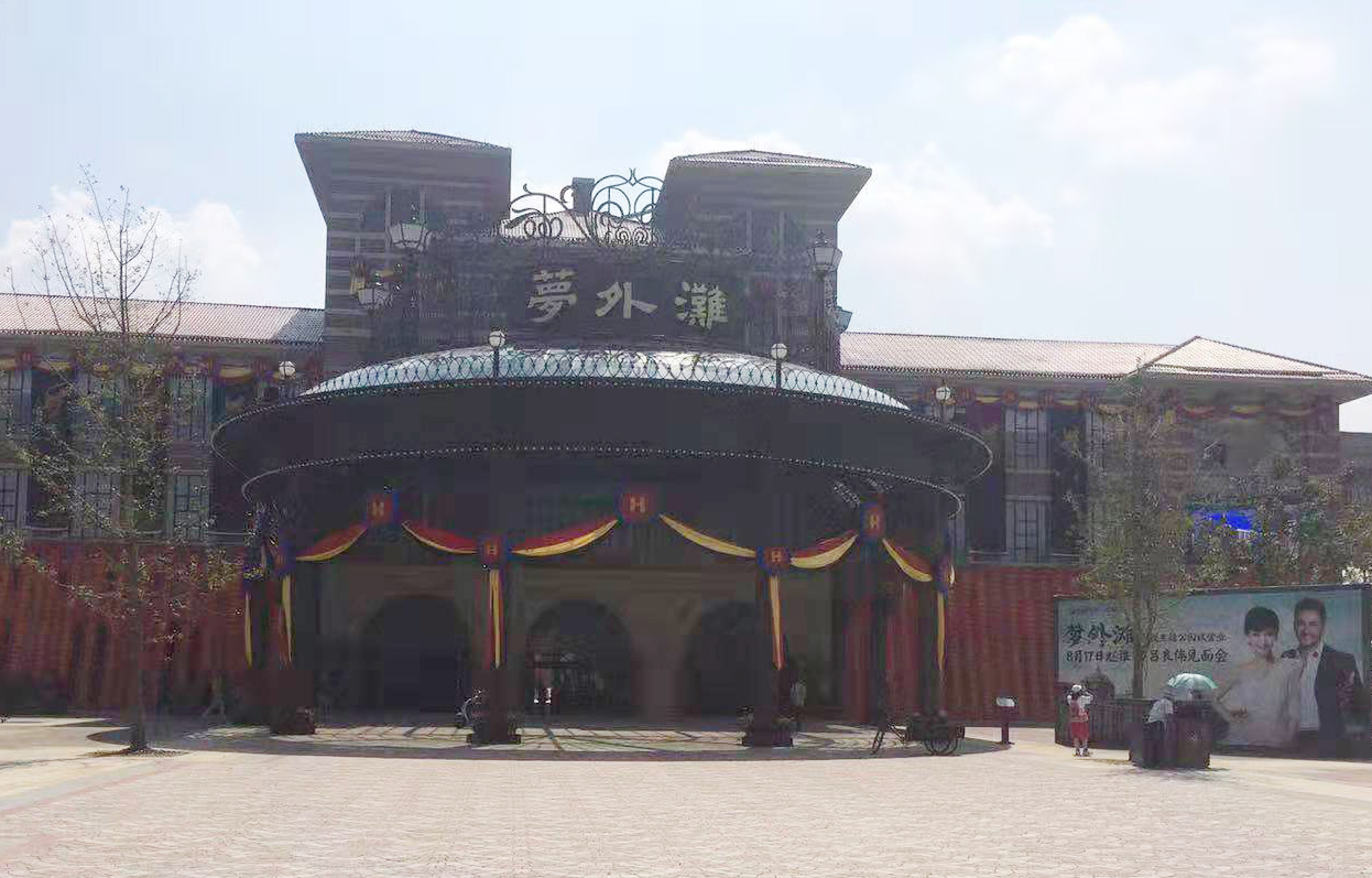 橫店影視城夢(mèng)外灘景區(qū)