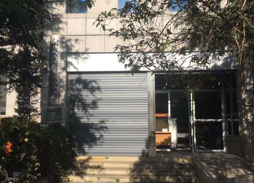 云南省人大常委會(huì)信訪接待室