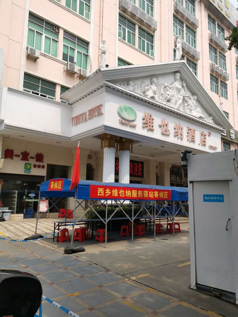深圳西鄉(xiāng)維也納酒店