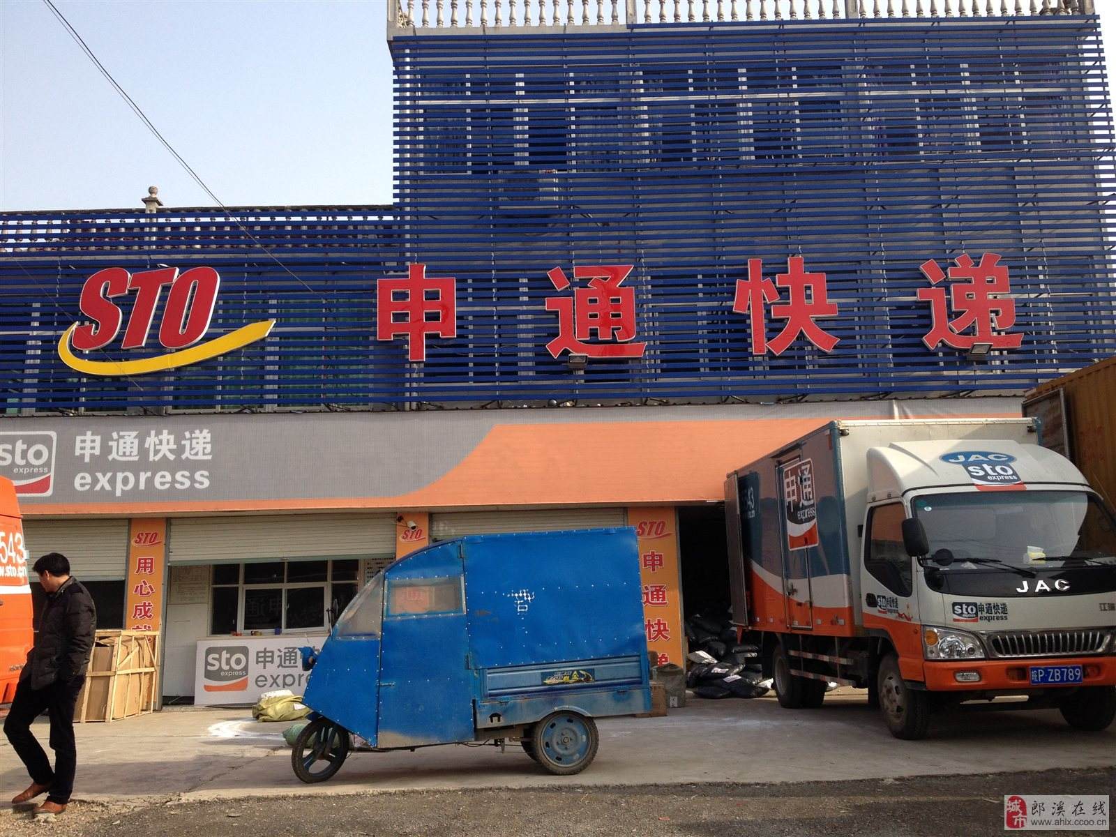 廣東汕尾申通快遞