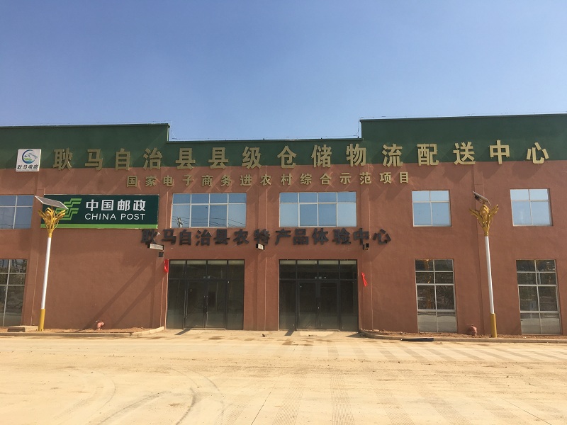 中國郵政云南耿馬倉儲物流中心