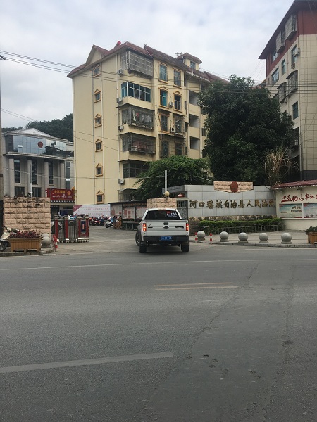 云南省河口瑤族自治縣人民法院
