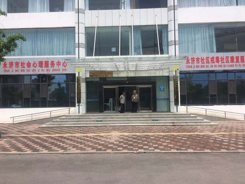 山西運(yùn)城永濟(jì)市社區(qū)戒毒康復(fù)中心