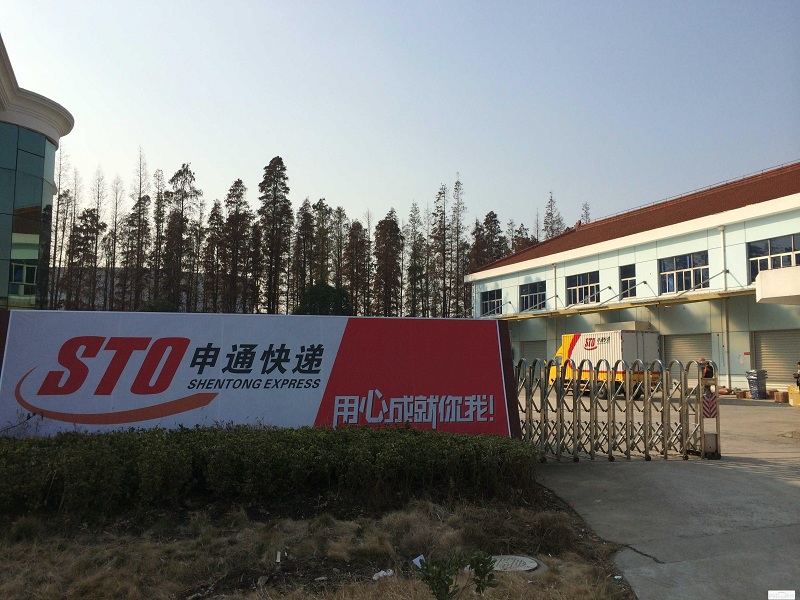 申通快遞揭陽(yáng)中轉(zhuǎn)站