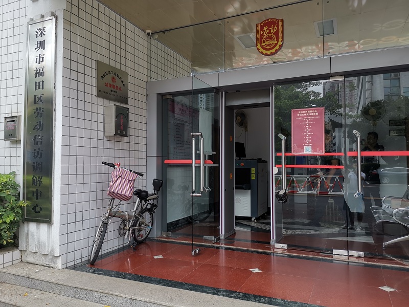 深圳市福田區(qū)信訪調(diào)解中心