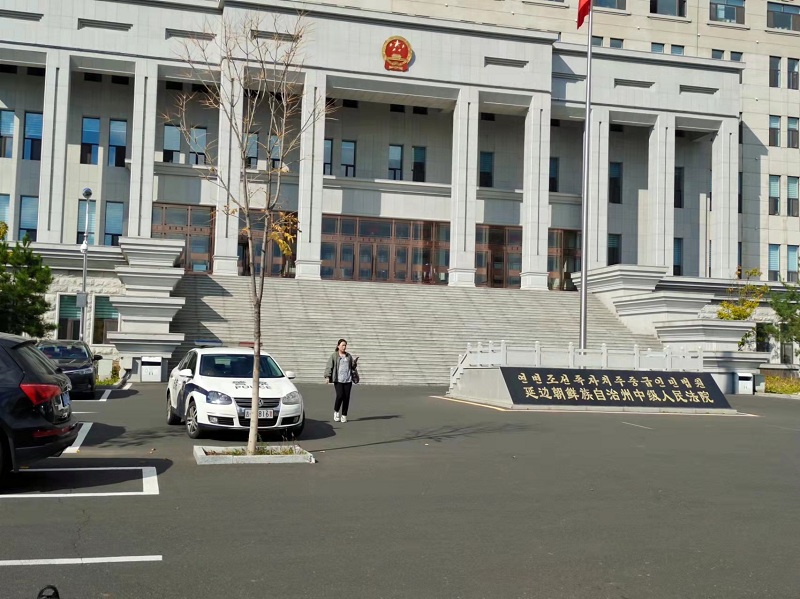 延邊朝鮮族自治州中級人民法院