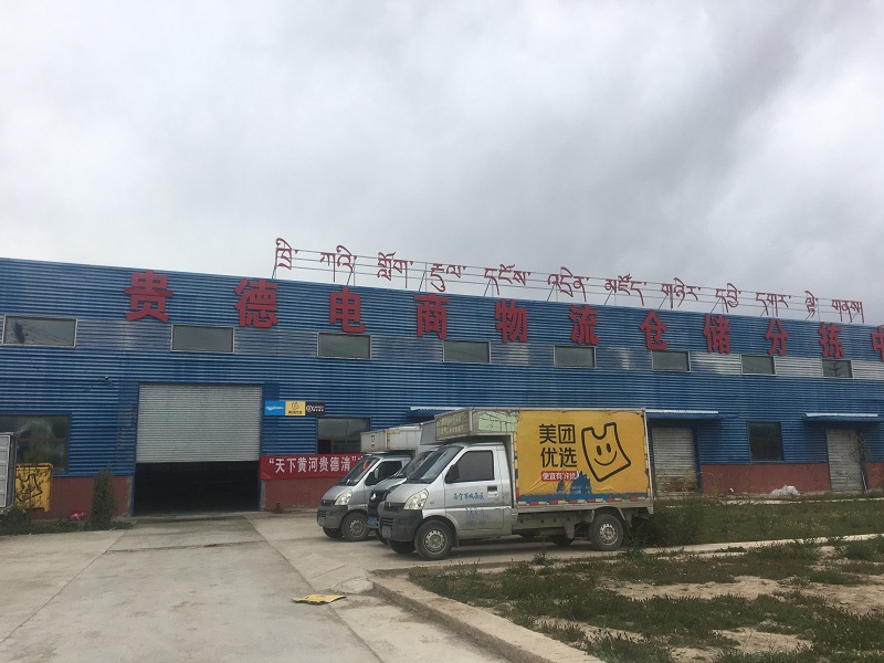 青海省海南州貴德縣電商物流倉(cāng)儲(chǔ)中心