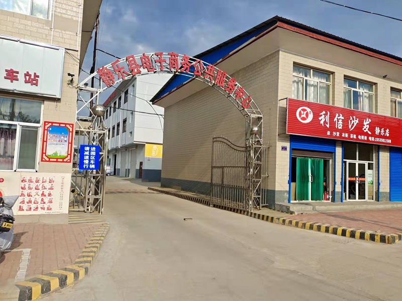山西靜樂(lè)縣電子商務(wù)公共服務(wù)中心