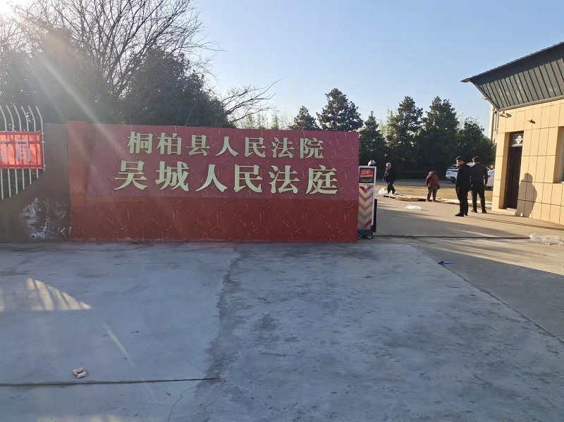 河南省南陽市桐柏縣吳城人民法院