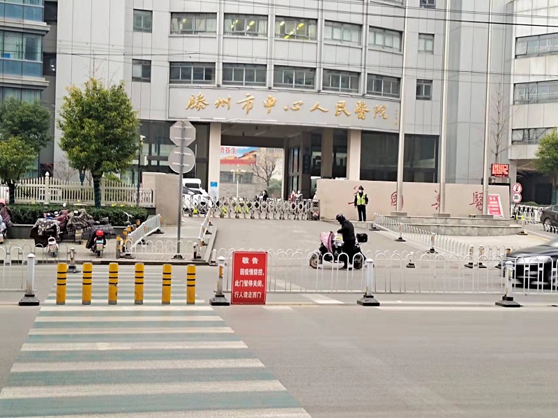 滕州市中心人民醫(yī)院