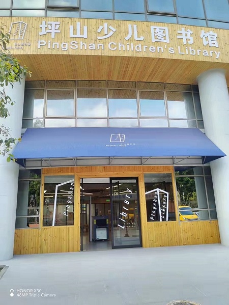 深圳坪山少兒圖書(shū)館